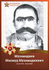 Мухамадиев Махмуд Мухамадинвич