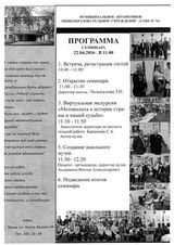 Программа семинара