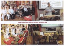 Урок мужества - Третье ратное поле России