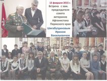 Встреча с зам.председателя совета ветеранов Афганистана